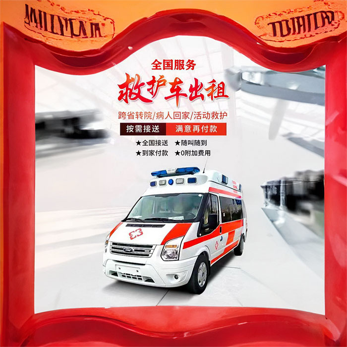长沙出租私人救护车电话号码