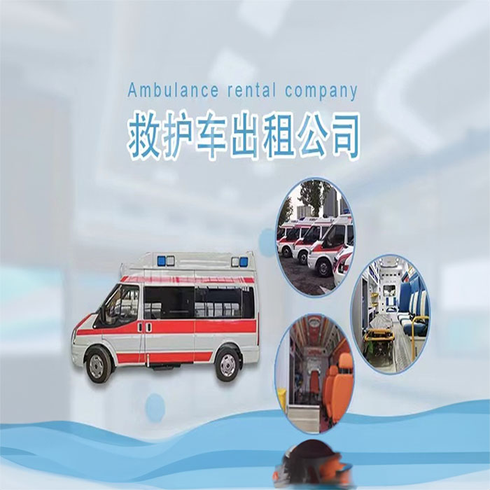 长沙出租急救车联系方式