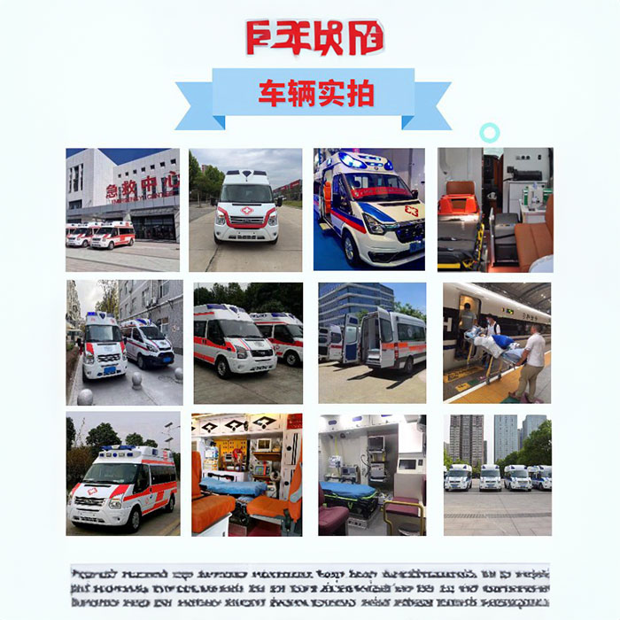 长沙出租私人救护车联系方式
