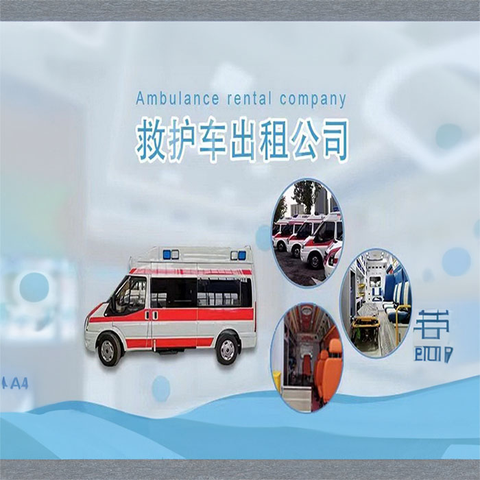长沙租赁私人救护车